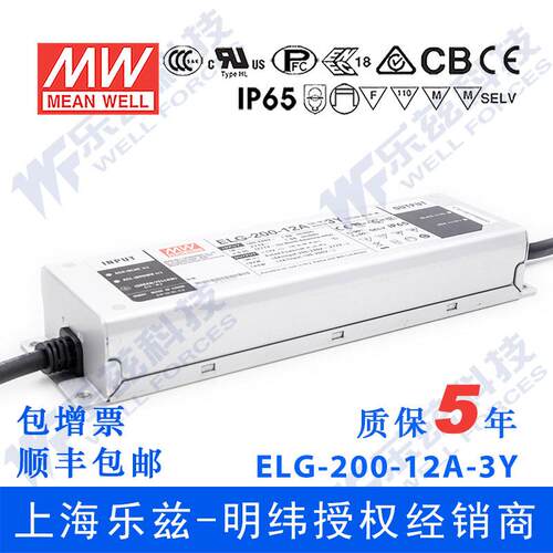 明纬12V LED电源200W ELG-200-12A-3Y 16A可调12V恒压+3芯进线