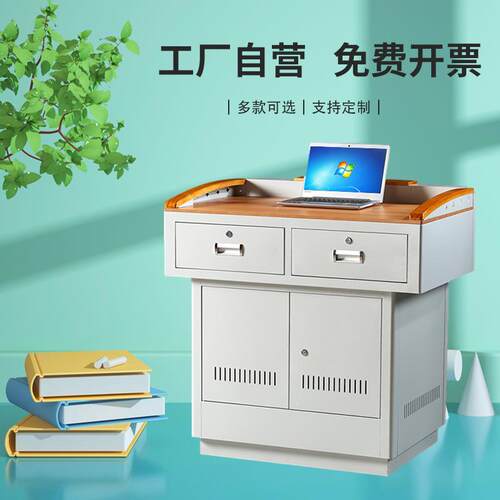 老式多媒体讲台立式钢制演讲台教室多功能电子中控台学校讲桌讲台