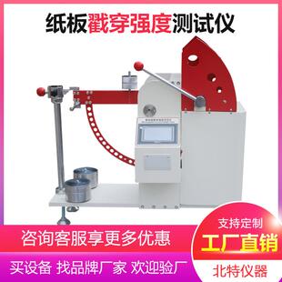 数显微电脑纸板戳穿强度试验机瓦楞纸箱纸板性能检测测试仪器