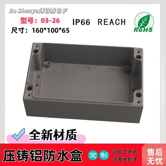 水防、铝防水GUS盒、铝3压铸防水盒、户外防水盒0-261盒60*100*65