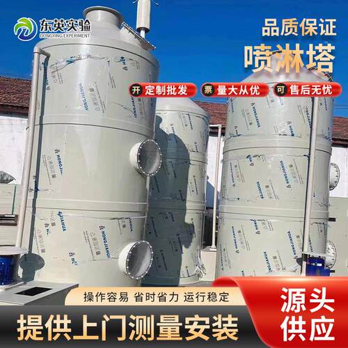 厂家PP喷淋塔除臭废气净化洗涤塔工业脱硫脱硝雾化洗涤喷淋塔