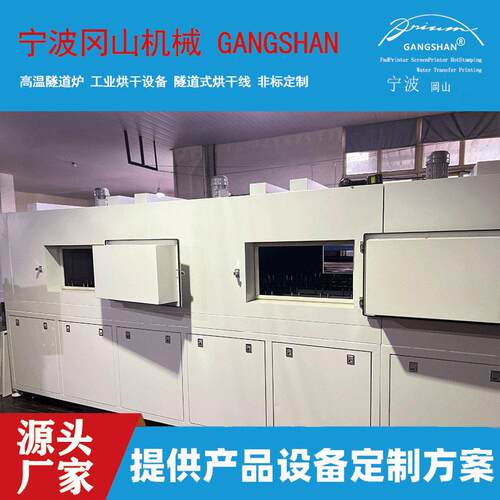 厂家定制温隧道炉工业烘干设备隧道式烘干炉