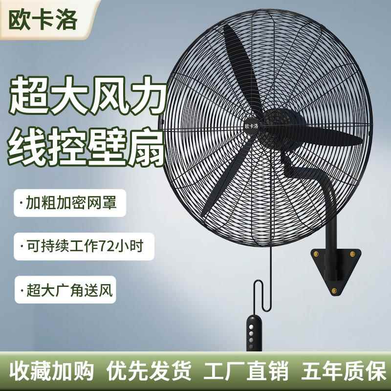 蓝蛟工业挂壁扇电风扇大功率强力机械式摇头商用静音超强墙风量牛角扇摆件饰品