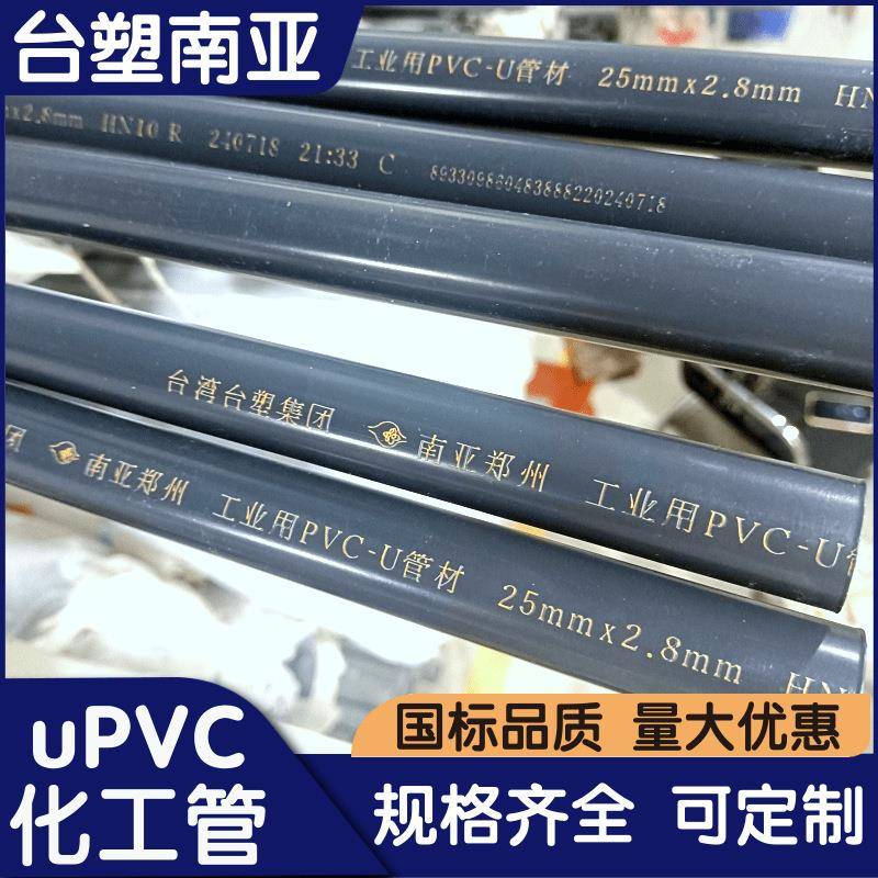 国标uPVC化工管工业级给排水管规格齐全uPVC管材管件uPVC工业管