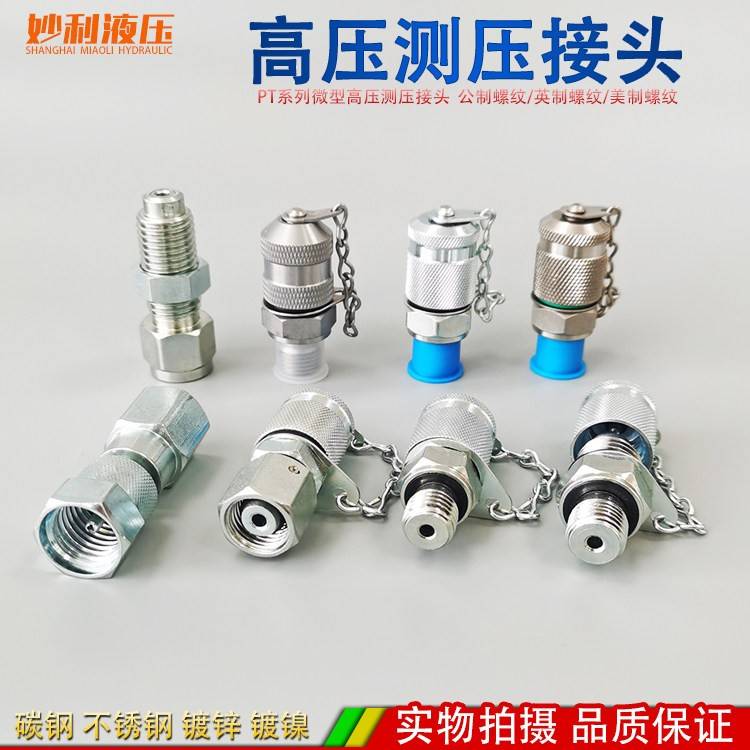 304不锈钢测压接头 M14x1.5 G1/4 高压液压测试配件 PT系列微型测