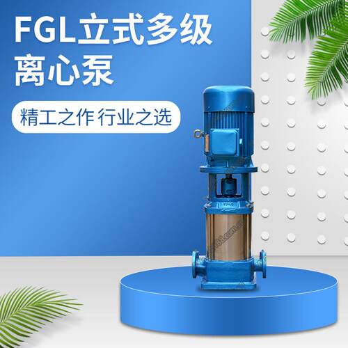 程F泵扬GL立ETQ式多级泵离心给水管道加压循环高大流量 轻型输水