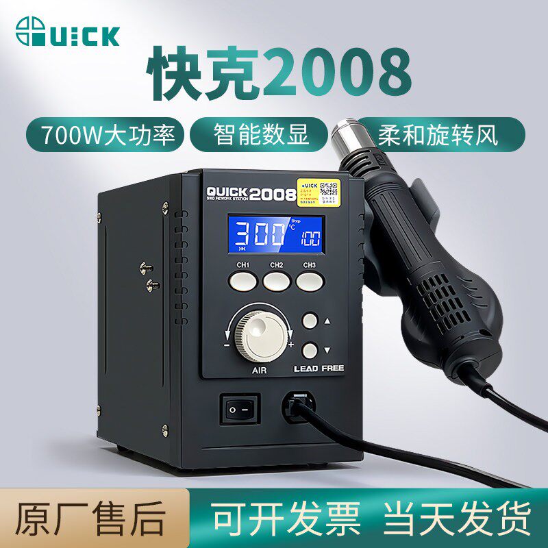 快克2008热风枪焊台可调手机维修大功率工业用恒温旋风焊枪拆焊台