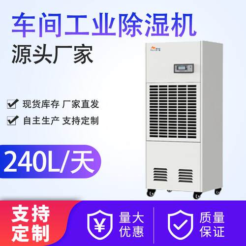 泰力信大功率240L车间车库装修抽湿器防潮商用仓库泳池工业除湿机