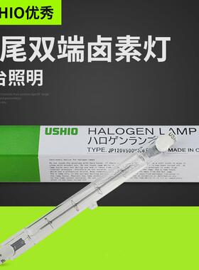 优秀USHIO牛尾JP120V 500W C6 FDF卤素灯摄影灯JP 120V1000WC1FCM