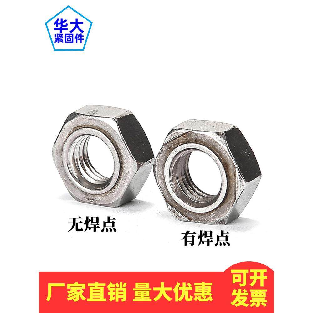 201/304/316不锈钢六角焊接螺母无焊点无角粗牙螺帽细牙DIN929,五金/工具,螺母,淘宝优惠券,粉丝福利购,淘宝优惠卷