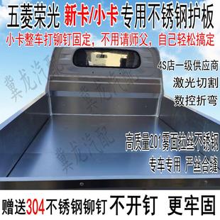 防腐货箱保护壳 适用五菱荣光单排双排小卡新卡不锈钢车厢护板改装