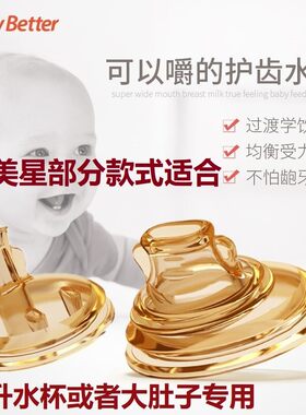 学饮杯配件宝升Babybetter汤美星儿童学饮杯鸭嘴吸管杯饮水杯吸嘴