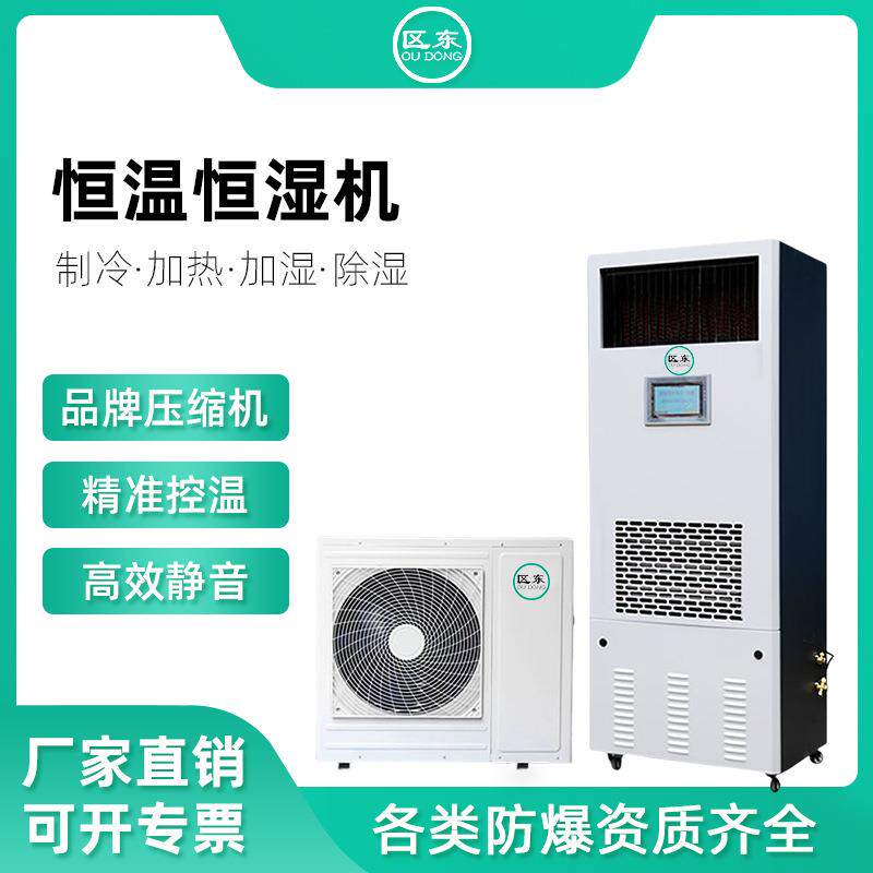 恒温恒湿机立柜式酒窖档案室机房精密空调工业恒温恒湿系统空调机