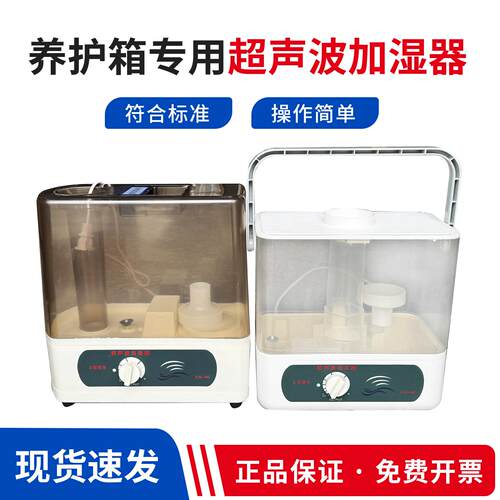 CSJ-10C超声波加湿器上虞德东SHBY-40B恒温恒湿养护箱专用加湿器