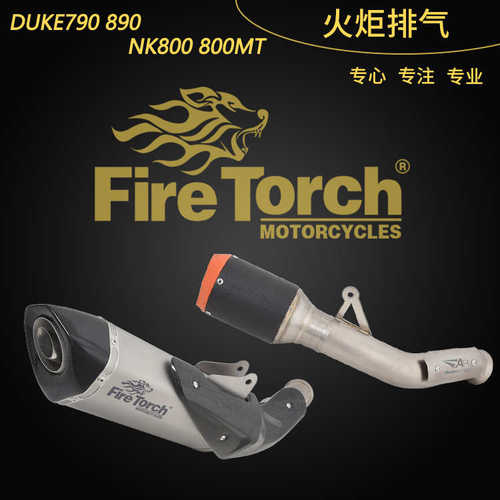 火炬适用于摩托车KTM790adv duke890R排气管去回压包钛合金前段