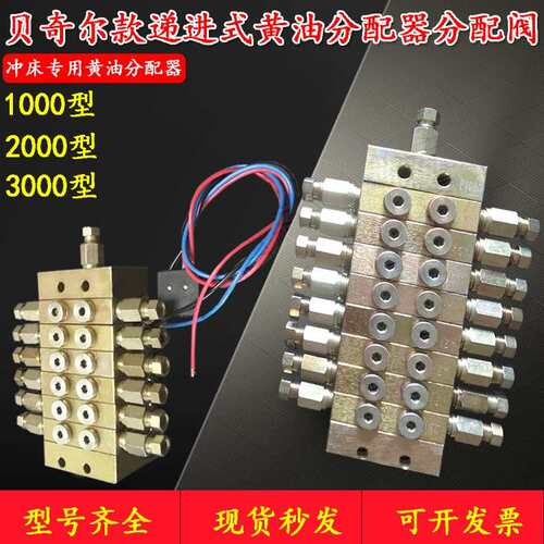 BIJUR贝奇尔2000/1000型冲床递进式奶油分配器3000油路分配阀JPQ1