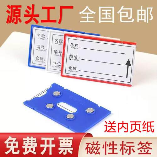 强磁性仓库货架标识牌标签牌卡套仓位材料卡库房仓储分类标牌物料