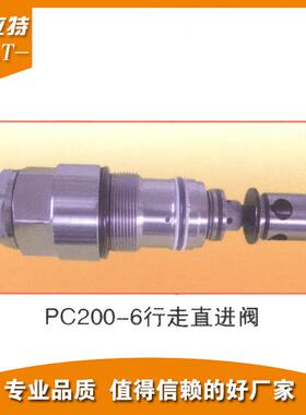 适用小松挖掘机PC200-6行走直径阀控制阀溢流阀厂家生产配件齐全