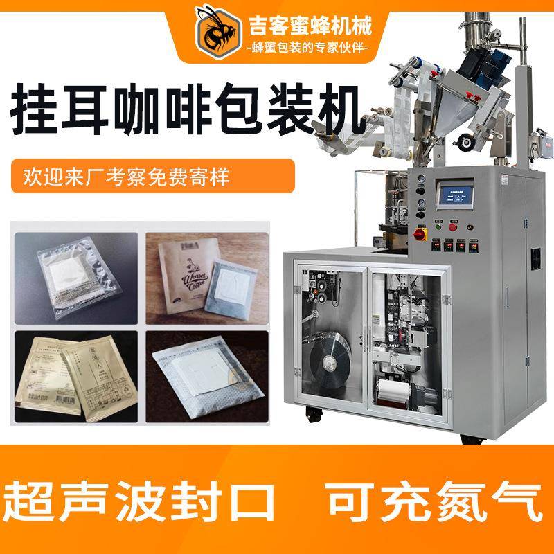 内外袋挂耳咖啡包装机滤挂式咖啡粉包装机高速粉末自动化打包机