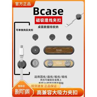 bcase桌面数据线磁吸固定器强力磁吸理线器手机数据线集线收纳扣