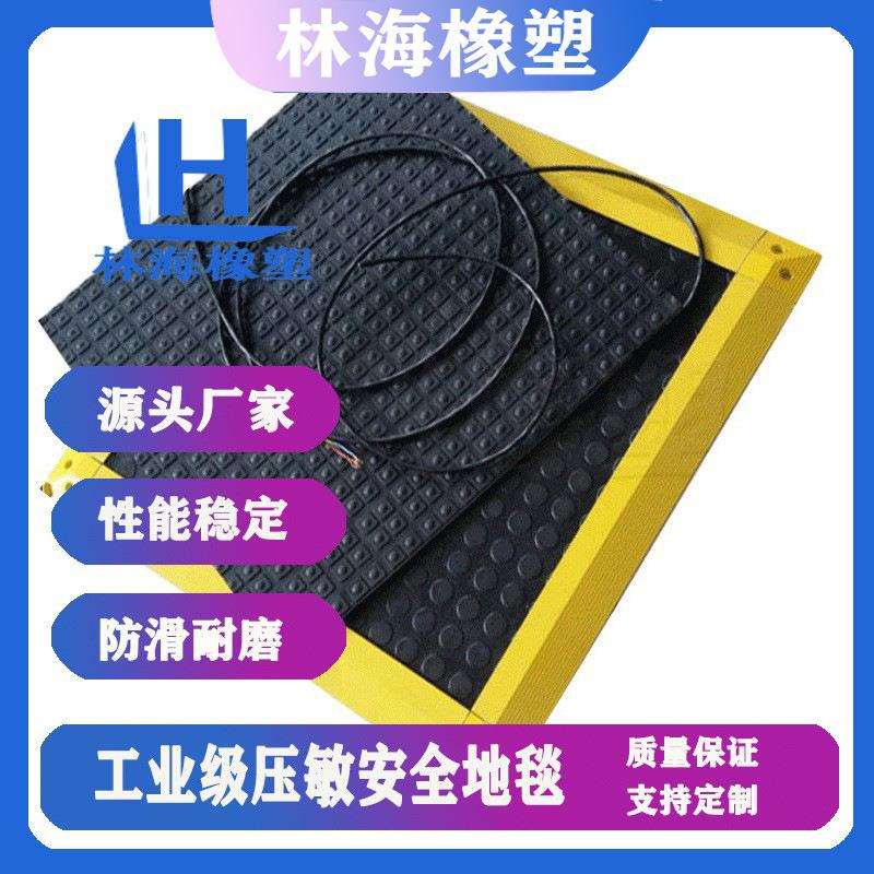 供应安全地毯开关 防滑耐磨压敏地毯安全踏垫橡胶信号压力地垫