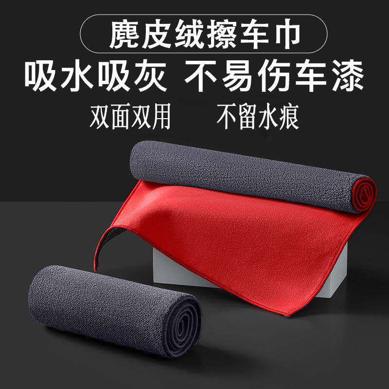 麂皮绒擦车巾双面加厚汽车内饰专用巾不掉毛吸水擦车去污毛百洁布