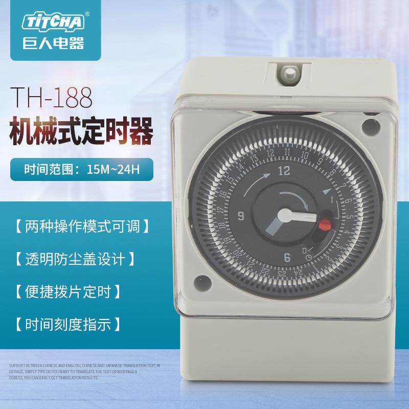 TH-188机械式定时器延时定时开关多功能日循环电源控制定时器