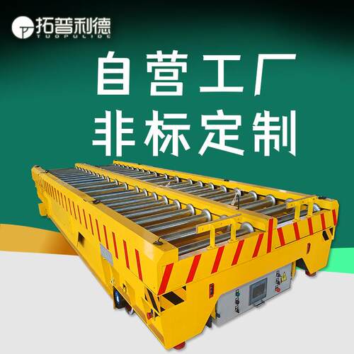 KPX型蓄电池供电系列轨道平车厂区设备载重大型工件搬运电动平车