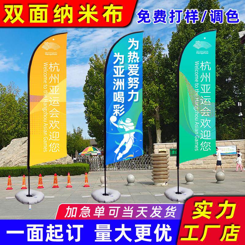沙滩旗定制刀旗户外广告旗杆运动会双面道旗球场彩旗定做注水旗帜