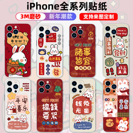 适用于iPhone14/15plus/promax手机贴纸兔年新年暴富背贴贴膜13/12全身保护膜可定制