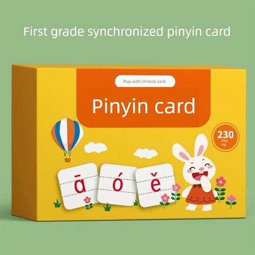 小学汉语声母字母学习与训练教具全套一年级拼音卡片
