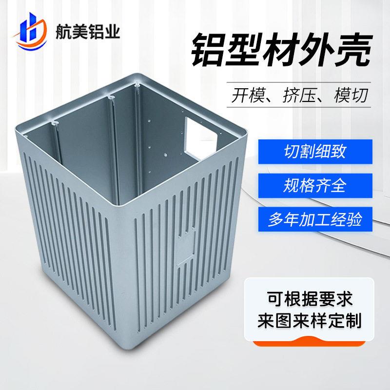 铝型材铝电源盒外壳CNC加工铝合金铝材挤压方管防水定制小批量