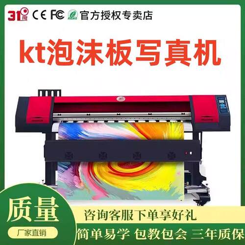 31度清压电1.8m写真机图文广告kt泡沫板UV卷材打印机器