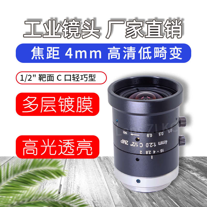 200万工业相机镜头4mm广角镜头手动光圈机器视觉C口滤镜螺口M30.5
