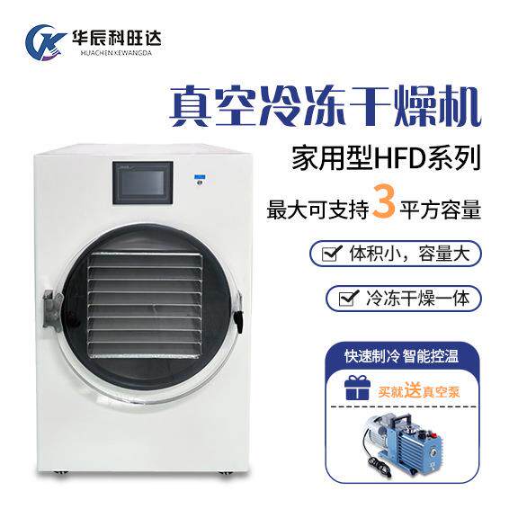 科旺达真空冷冻干燥机食品药材虫草花茶加工实验多用途大型冻干机