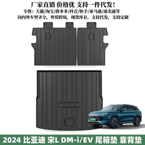 适用于2026款宋L后备箱垫汽车内饰改装用品比亚迪专用TPE尾箱垫子