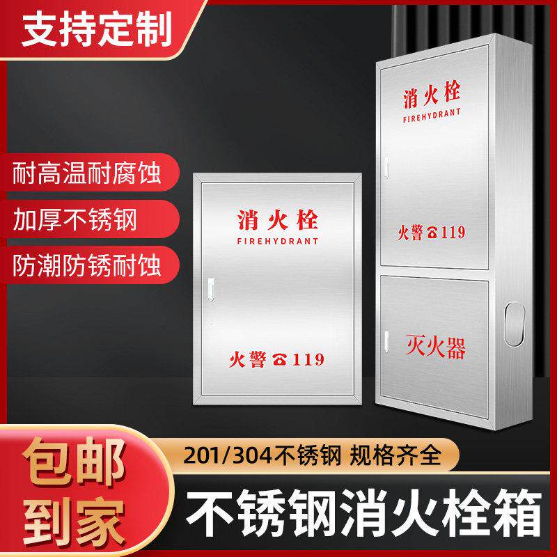 不锈钢消防箱消火栓箱水带卷盘套装放置箱室内消防栓箱304/201