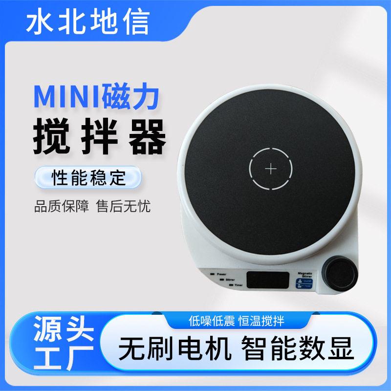 厂家定制MINI磁力搅拌器科研实验小型迷你磁力搅拌器变频智能仪器