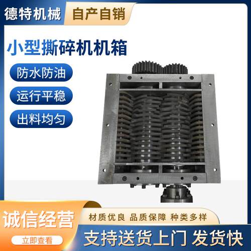 小型撕碎机破碎机机箱大小型双轴金属破碎机箱多功能撕碎机刀箱