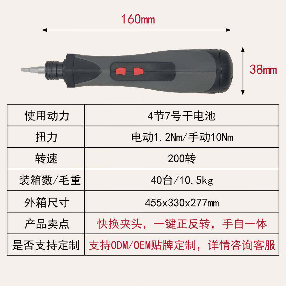 新款直销6V干电池螺丝刀套装 外贸跨境家用迷你直柄起子机手电两