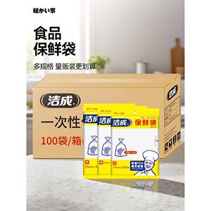 洁成保鲜袋家用抽取式厨房大中小号蔬菜水果冰箱微波炉食品袋整箱