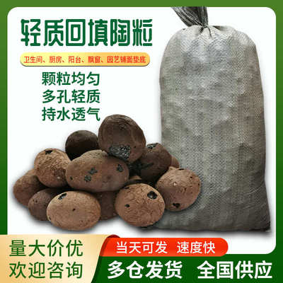 回填轻质厕所建筑卫生间垫底陶粒包邮园艺填充用铺面透气陶粒工程