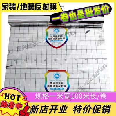 地暖镜面反射膜地热电碳纤维采暖地暖铝箔反射膜反光宽1米100米