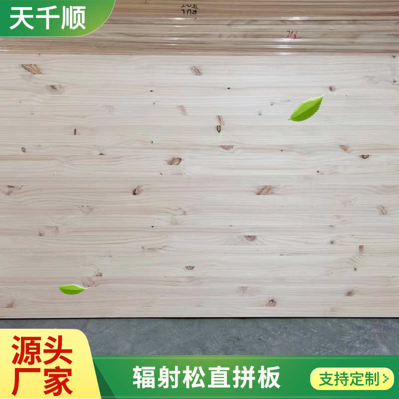 新西兰松木直拼板松木家居柜子板材辐射松实木集成板家具板材