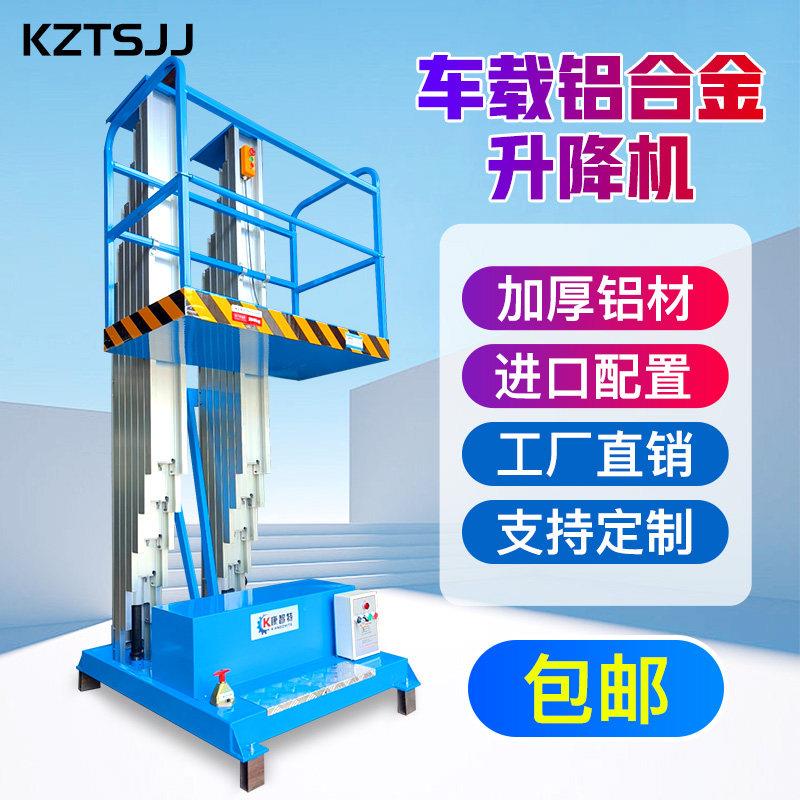 车载式升降机皮卡升降机电动登高车路灯维修升降台厂家直销