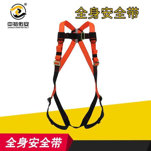 中裕五点式涤纶安全带 工地防坠落保护装备 高空作业全身式安全带