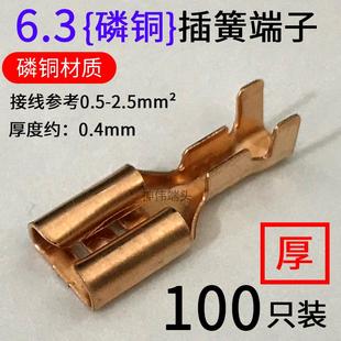6.3插簧磷铜冷压接线端子6.3母插簧汽车连接器接插件母插头厚
