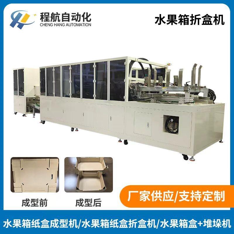水果箱折箱机厂家水果纸盒折盒成型机各类纸盒纸箱折盒成型机定制