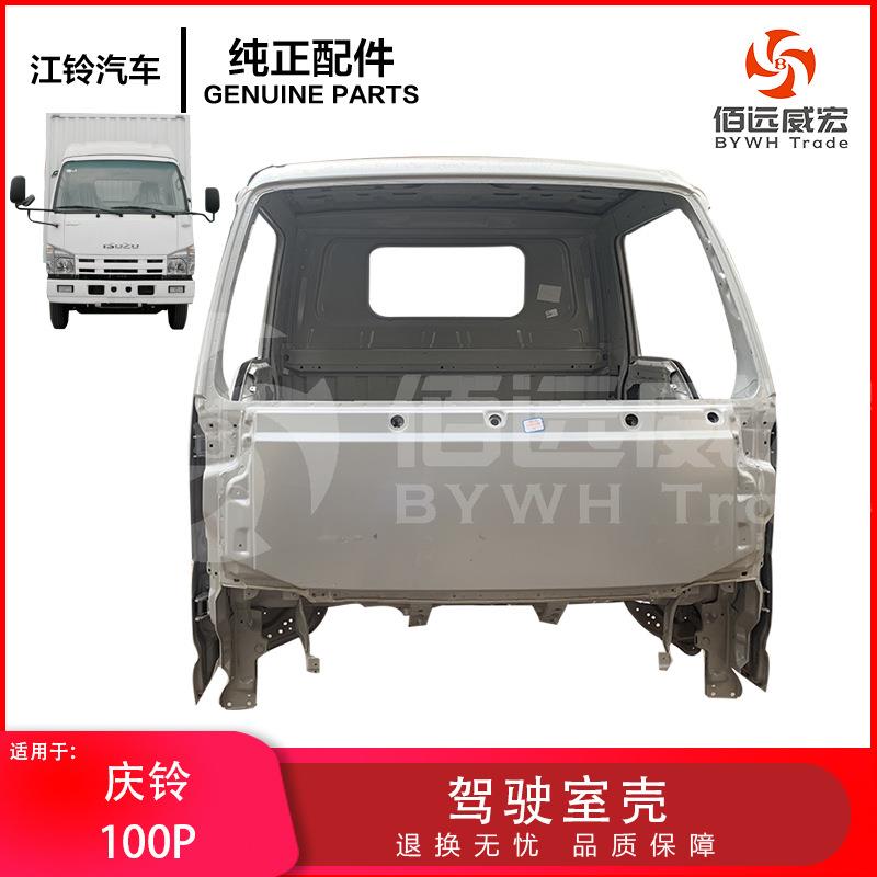 ISUZU五十铃100P驾驶室壳庆铃货车车头空壳驾驶室外壳