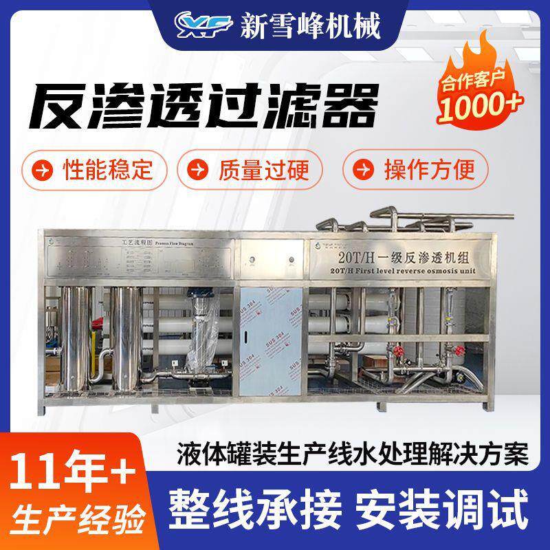 反渗透纯水设备去离子工业净水器软化水大型商用加工反渗透水设备